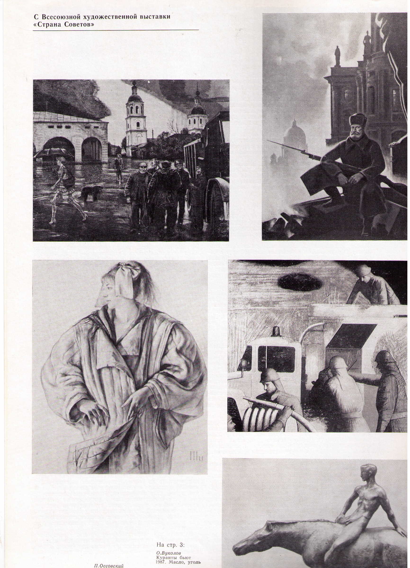Выставка «Страна Советов»,